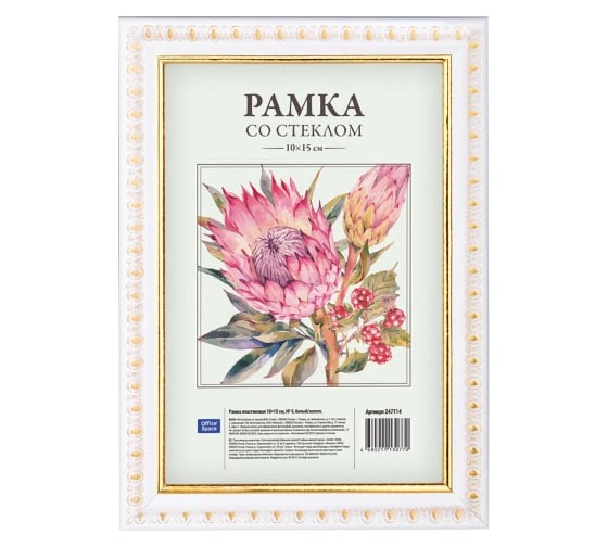 Изображение товара Пластиковая рамка OfficeSpace № 9 10х15 см, белый/золото 247114