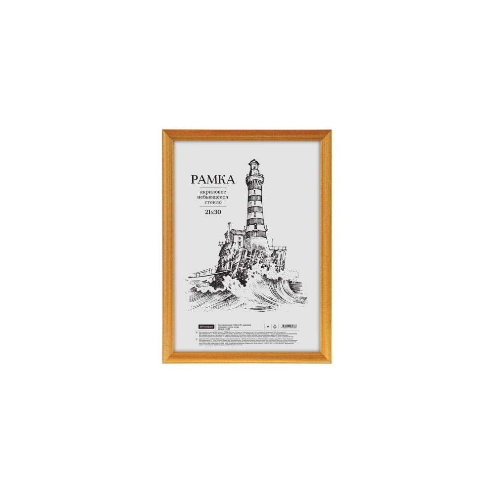 Деревянная рамка OfficeSpace №1 21х30 см, акриловое небьющееся стекло, янтарь 236295