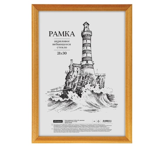 Изображение товара Деревянная рамка OfficeSpace №1 21х30 см, акриловое небьющееся стекло, янтарь 236295