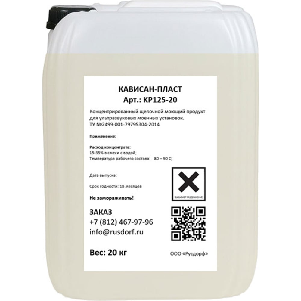Изображение товара Концентрированное щелочное моющее средство Кависан-Пласт 20 кг KP125-20