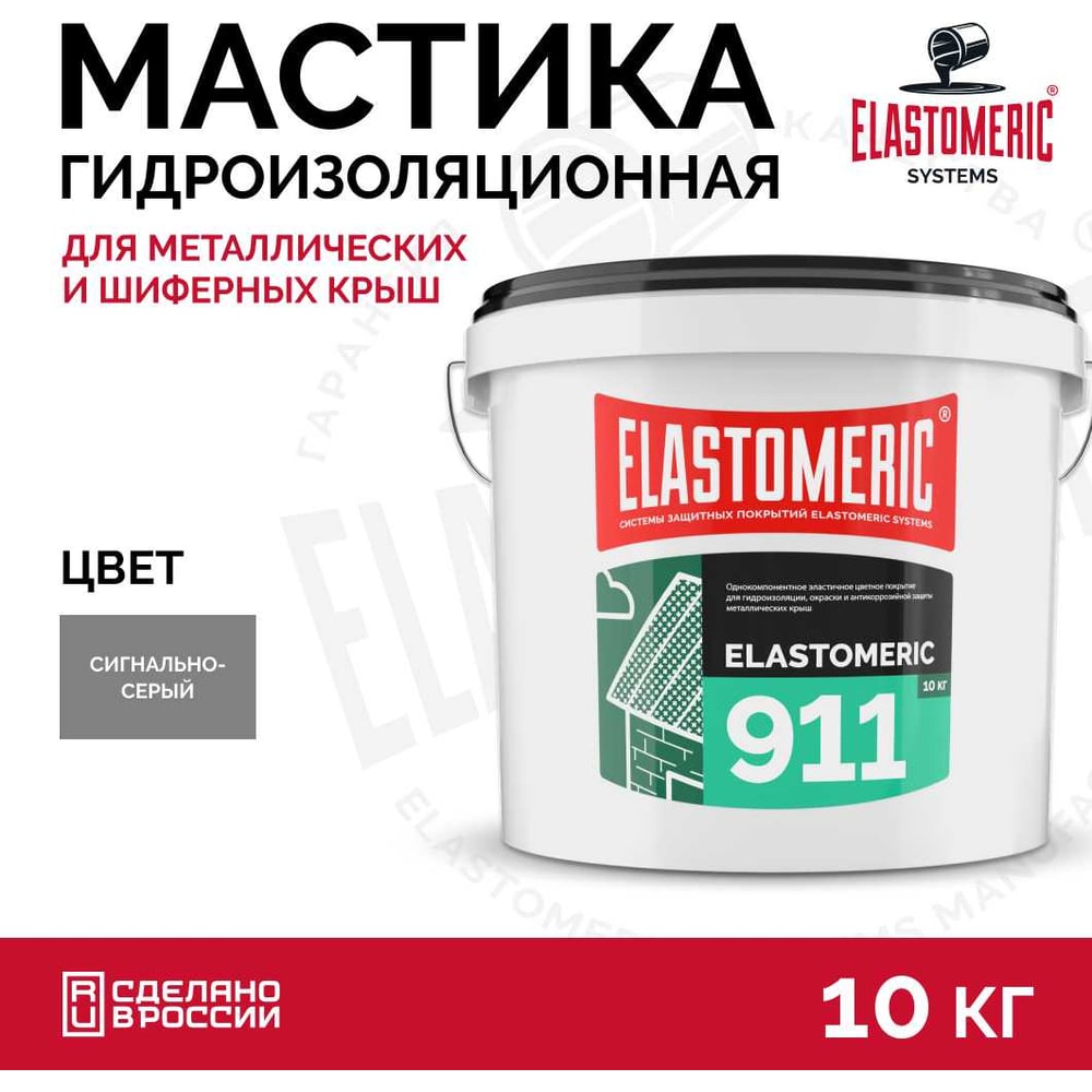Жидкая резина для кровли Elastomeric Systems (10кг.) Elastomeric 911 911_7004_10kg
