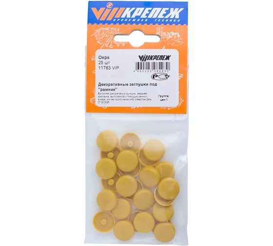 Изображение товара Заглушка под рамник VIPкрепеж Охра 11763 VIP