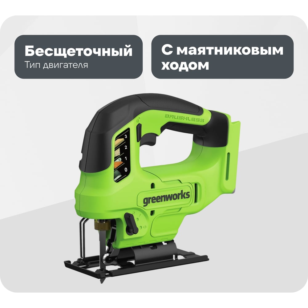 Изображение товара Аккумуляторный лобзик GreenWorks GD24JS90 24В с маятниковым ходом и подсветкой