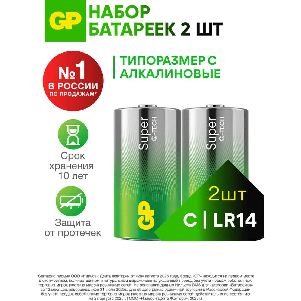 Изображение товара Батарейка GP алкалиновая щелочная Super Alkaline 14C - 2 шт.