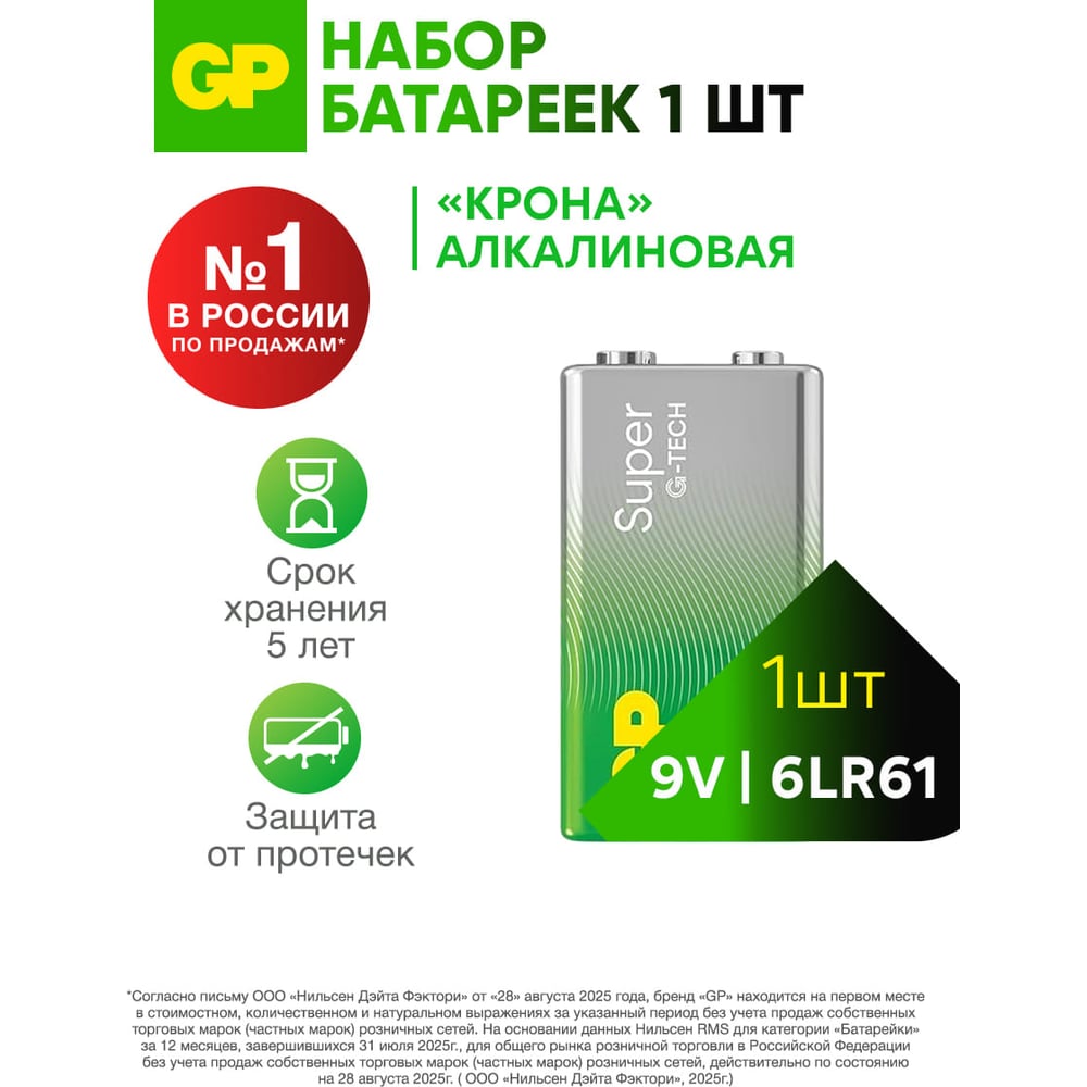 Изображение товара GP крона 9V алкалиновая батарейка Super Alkaline 1 шт