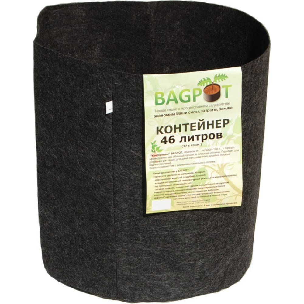 Садовый контейнер BAGPOT, цвет черный