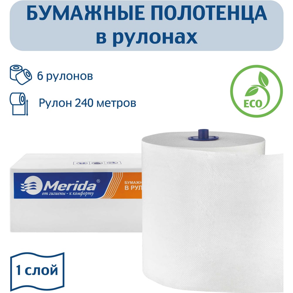 Изображение товара Бумажные полотенца в рулонах Merida 1-слойные белые ОПТИМУМ АВТОМАТИК МАКСИ (6х240м.) стар. арт. БПАО301 BP4301 Изображение товара Бумажные полотенца в рулонах Merida 1-слойные белые ОПТИМУМ АВТОМАТИК МАКСИ (6х240м.) стар. арт. БПАО301 BP4301