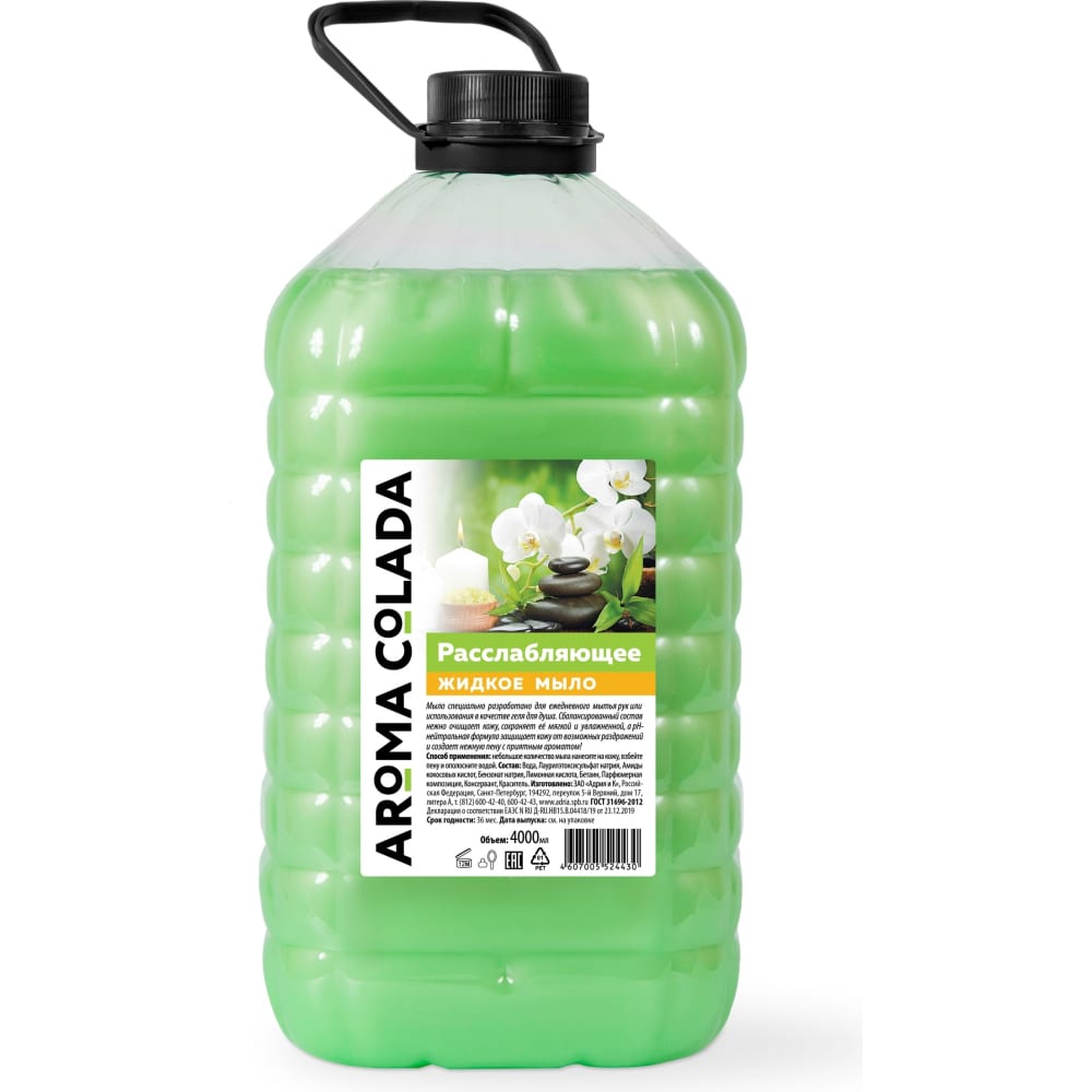 Расслабляющее жидкое мыло Арома Колада мыло жидкое jiva зеленый чай алоэ 300 мл