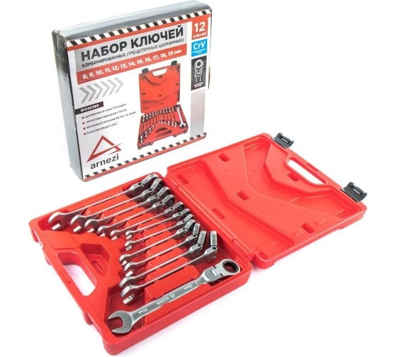 Изображение товара Набор ключей комбинированных ARNEZI 12 предметов, трещоточные, шарнирные, в пластиковом боксе R1030593
