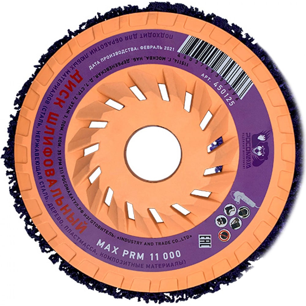 Шлифовальный диск для УШМ РОСОМАХА диск шлифовальный для эшм dexter р80 125 мм 5 шт