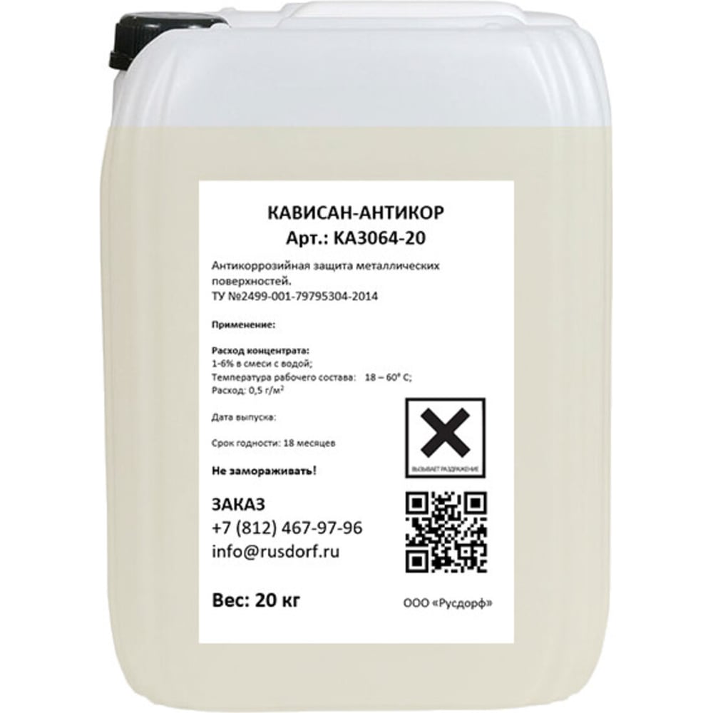 Изображение товара Антикор Кависан канистра 20 кг для внутренних полостей