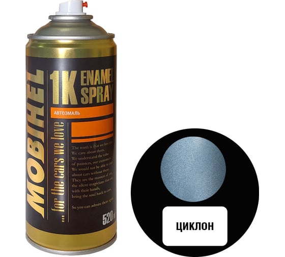 Изображение товара Краска MOBIHEL Циклон металлик аэрозоль 520 мл 41984002А