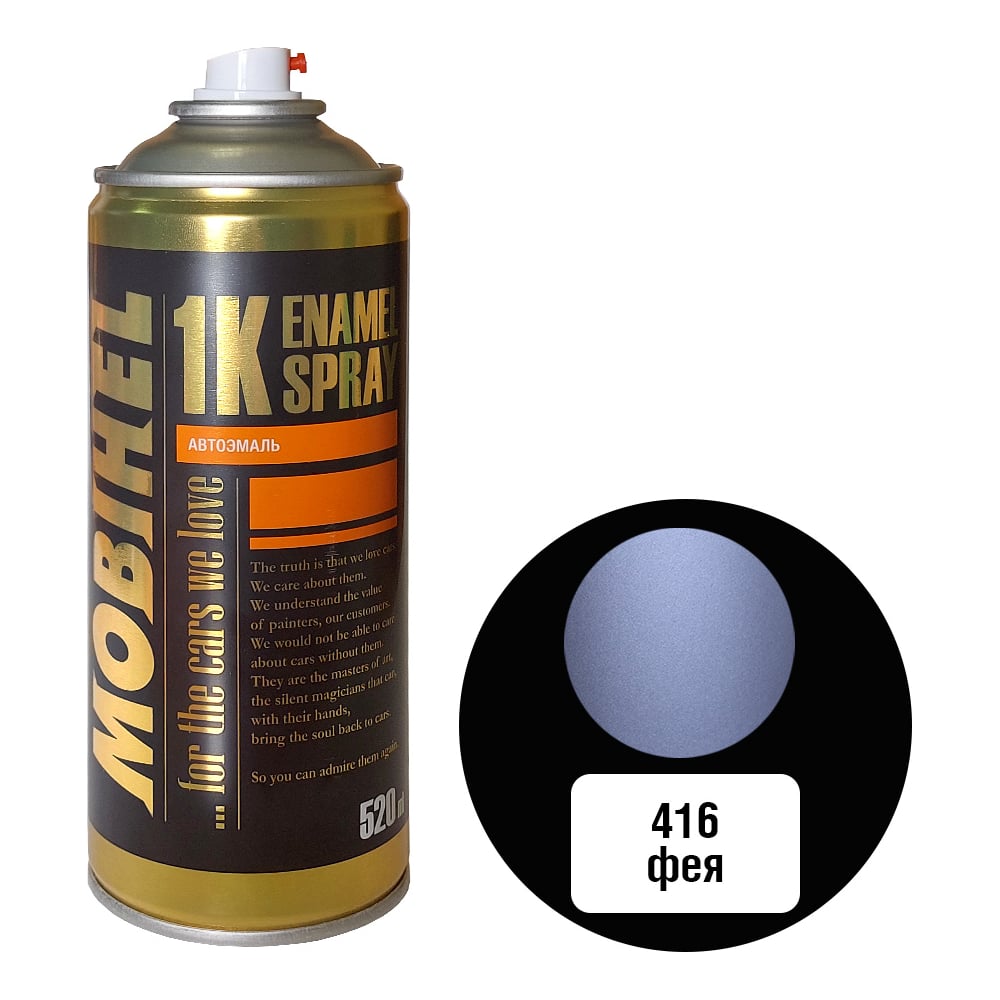 Изображение товара Краска MOBIHEL 416 Фея, металлик, аэрозоль, 520 мл