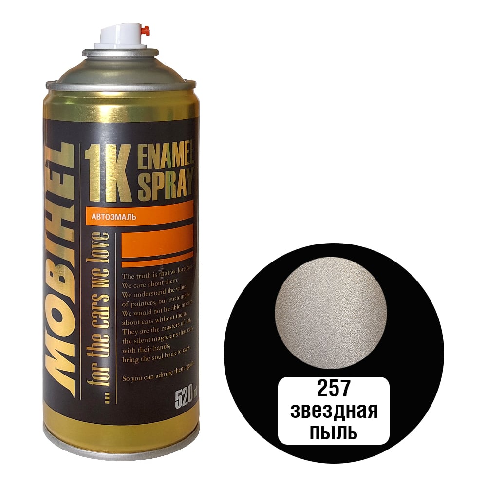 Изображение товара Краска MOBIHEL 257 Звездная Пыль аэрозоль 520 мл для автомобиля
