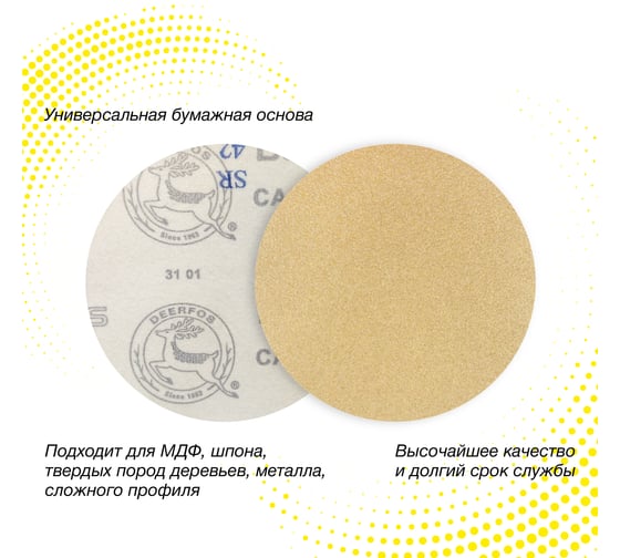 Изображение товара Круг шлифовальный на бумаге Deerfos CA331 125мм, без отв. Р240, 5 шт 4673770902650