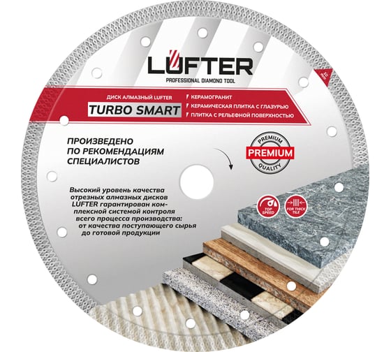 Изображение товара Диск алмазный LUFTER 232мм TURBO SMART ТИП-Х 232мм х 2.5ммх 10мм ТВЕРДАЯ КЕРАМИКА 023-232