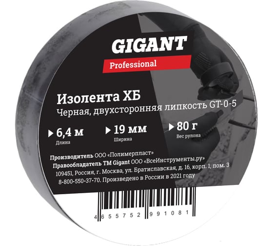 Изображение товара Изолента Gigant ХБ 19 мм х 6,4 м, черная GT-0-5