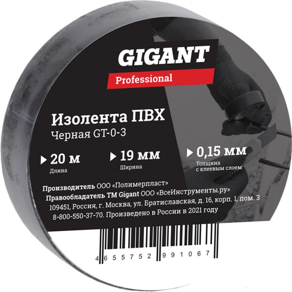 Изолента Gigant изолента пвх 15 мм черная 20 м uniel 04484