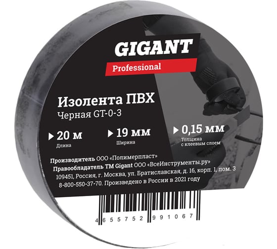Изображение товара Изолента Gigant professional ПВХ 19 мм х 20 м, черная GT-0-3