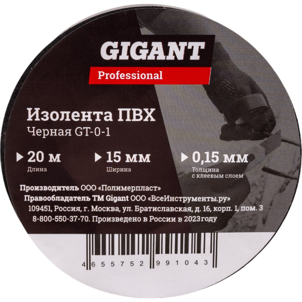 Изолента Gigant изолента пвх 15 мм черная 10 м uniel 04510