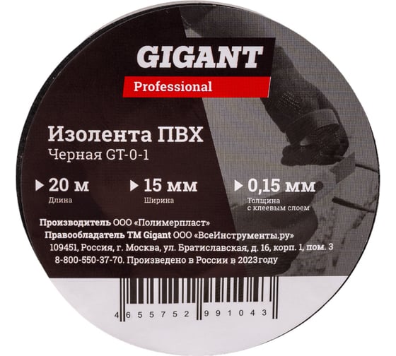 Изображение товара Изолента Gigant ПВХ 15 мм х 20 м, черная GT-0-1