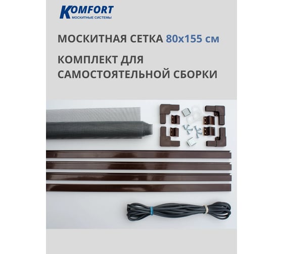 Изображение товара Москитная сетка KOMFORT Комплект №4, 1550х800 мм, коричневая НС00609