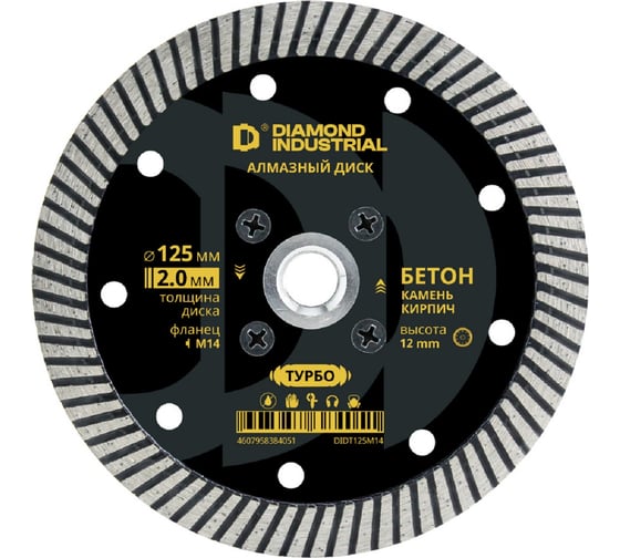 Изображение товара Диск алмазный турбо 125x12 х фланец М14 по бетону, кирпичу, камню Diamond Industrial DIDT125M14