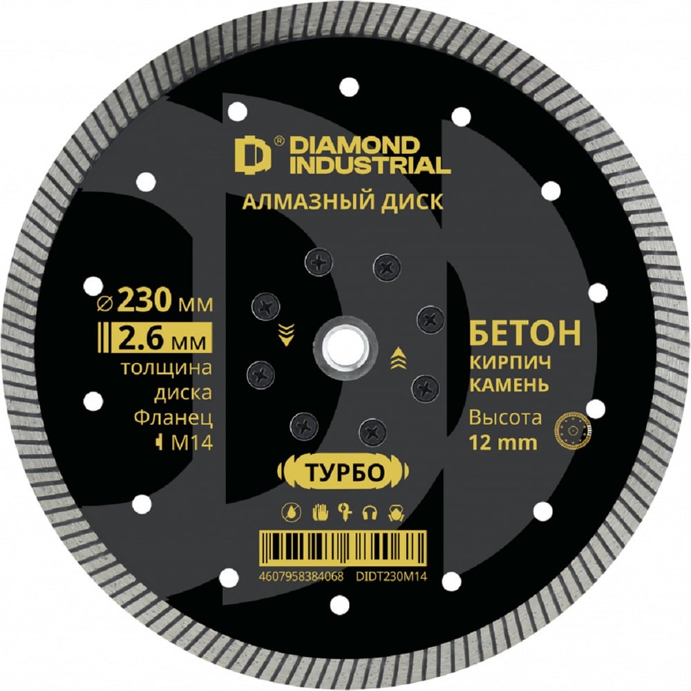 Изображение товара Диск алмазный турбо 230x12 мм М14 по бетону кирпичу камню Diamond Industrial