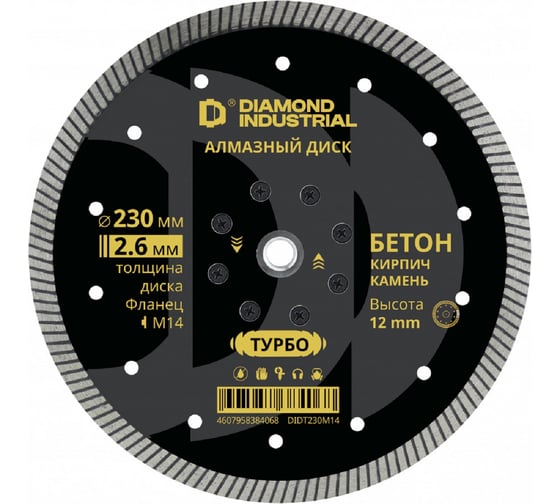 Изображение товара Диск алмазный турбо 230x12 х фланец М14 по бетону, кирпичу, камню Diamond Industrial DIDT230M14