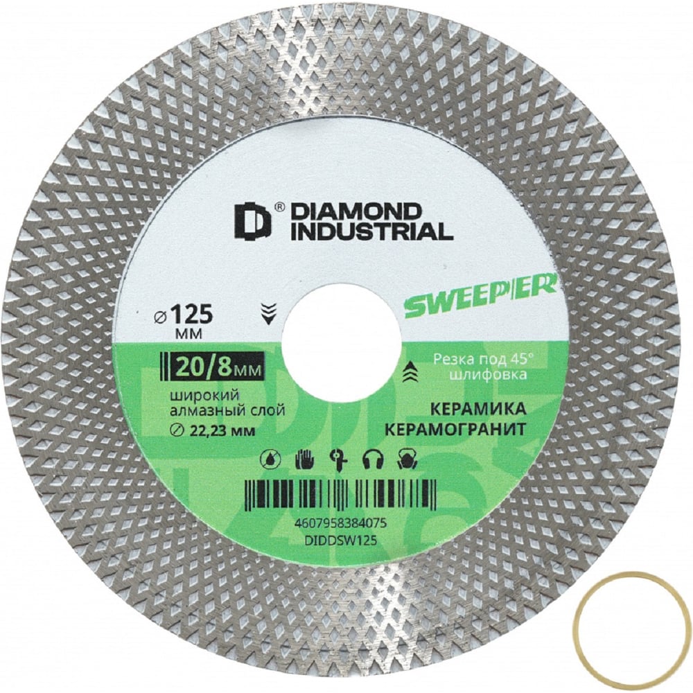 Изображение товара Диск алмазный 125x20/8x22.23 мм для резки и заусовки SWEEPER Diamond Industrial DIDDSW125