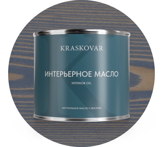 Изображение товара Масло интерьерное Kraskovar Джинсовый 2,2л 1547