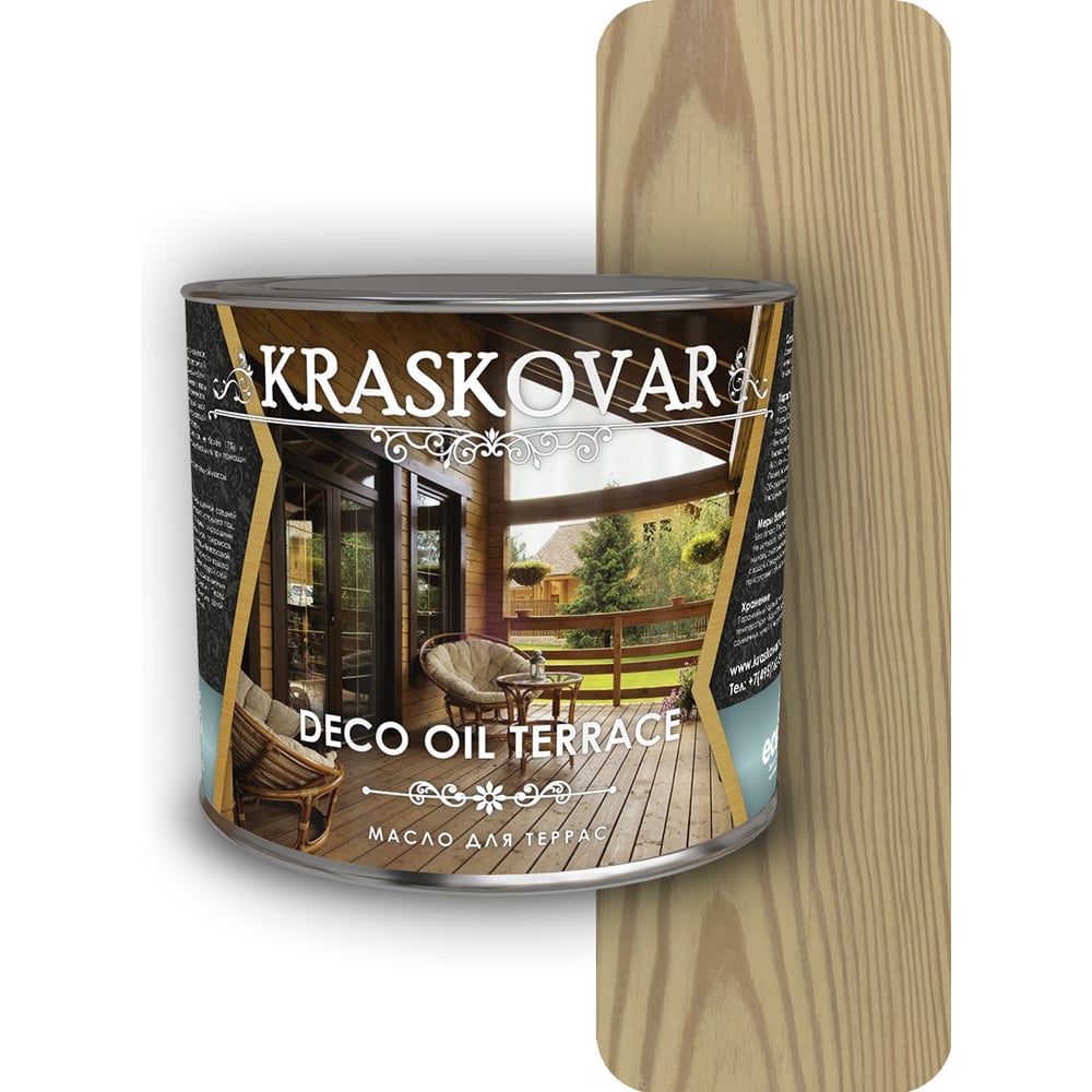 Изображение товара Масло для террас Kraskovar Deco Oil Terrace Ваниль 2,2 л - защитное и декоративное масло для дерева