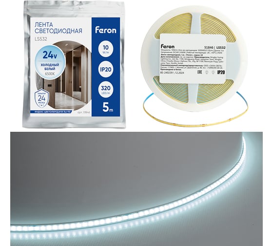 Изображение товара Светодиодная COB лента FERON LS532, 320SMD(2110)/м 10Вт/м 24V 5000х5х1.8мм 6500К, 51846