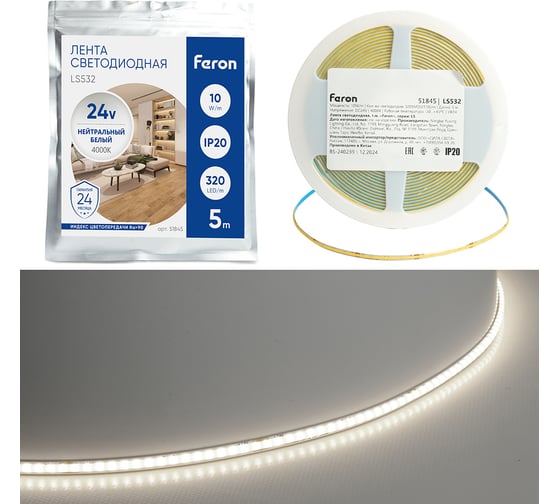 Изображение товара Светодиодная COB лента FERON LS532, 320SMD(2110)/м 10Вт/м 24V 5000х5х1.8мм 4000К, 51845