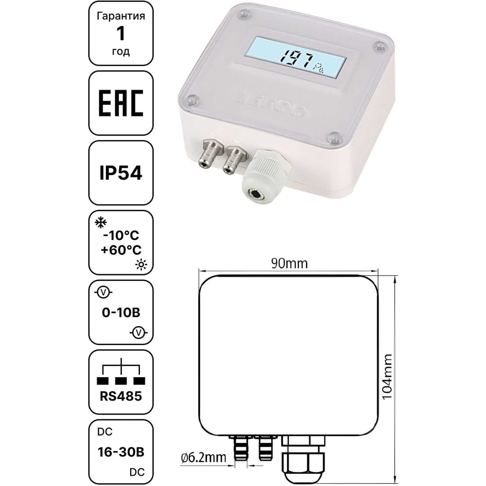 Изображение товара Преобразователь давления RGP LFM116-OFC с дисплеем 0-100 Па RS485 и 0-10В