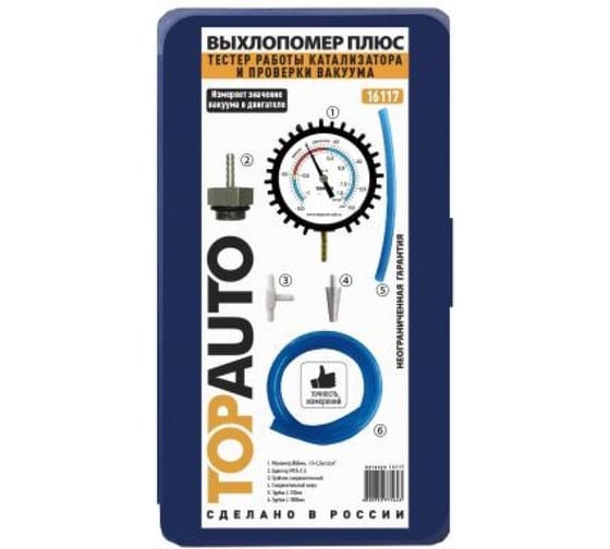 Изображение товара Тестер работы катализатора и проверки вакуума TopAuto ТОП АВТО "Выхлопомер Плюс", пластиковый кейс 16117