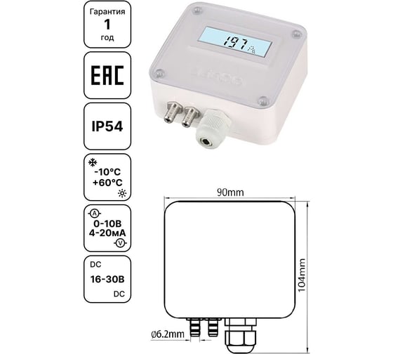 Изображение товара Преобразователь давления Завод RGP с дисплеем 1000 Па (0-10В, 4-20мА) LFM110-OAC