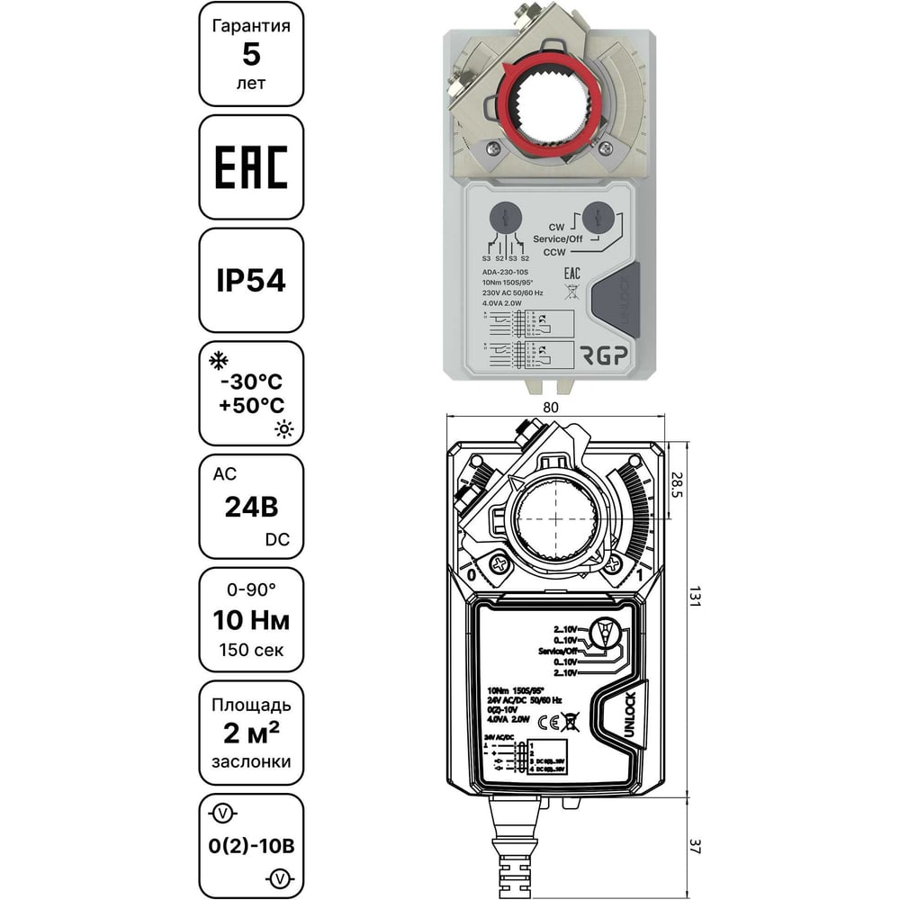 Изображение товара Привод воздушной заслонки RGP 10Нм 24В с аналоговым управлением