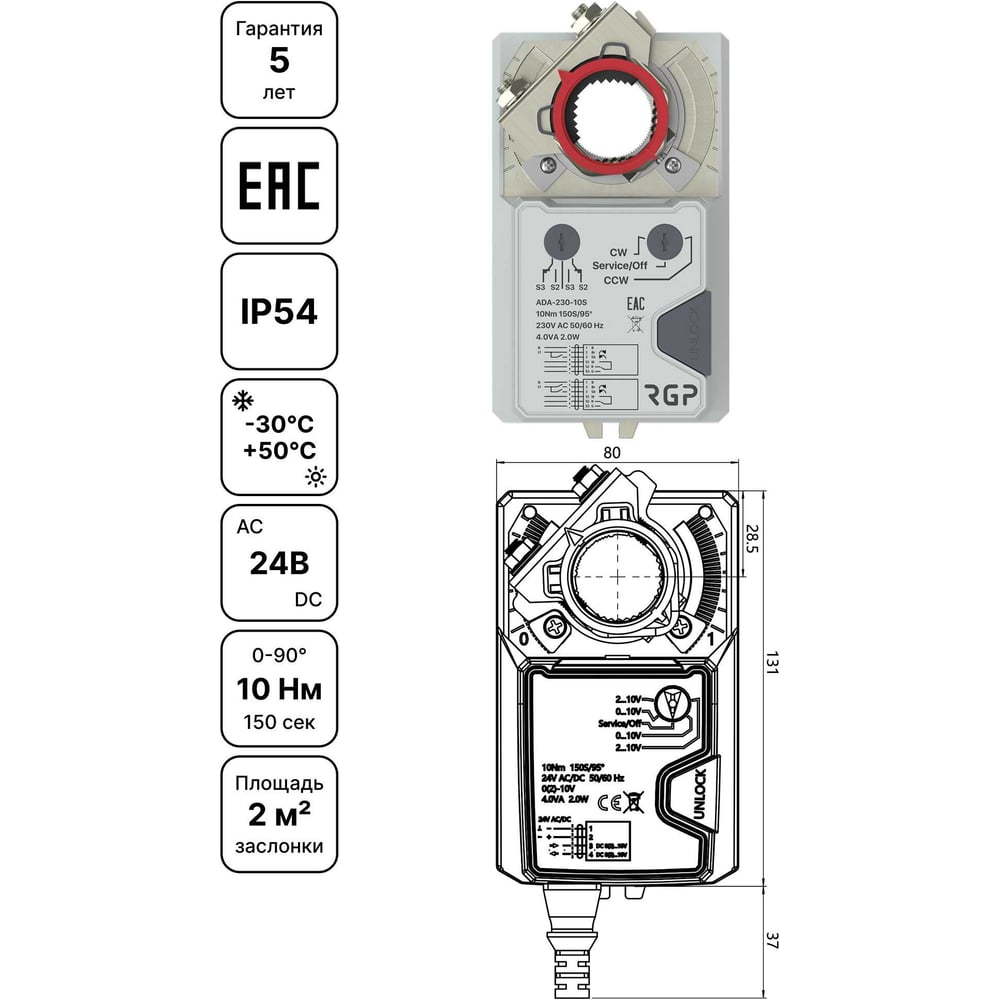 Изображение товара Привод воздушной заслонки Завод RGP 10Нм (24В, 2-3 поз, концевик) ADA-24-10S Изображение товара Привод воздушной заслонки Завод RGP 10Нм (24В, 2-3 поз, концевик) ADA-24-10S