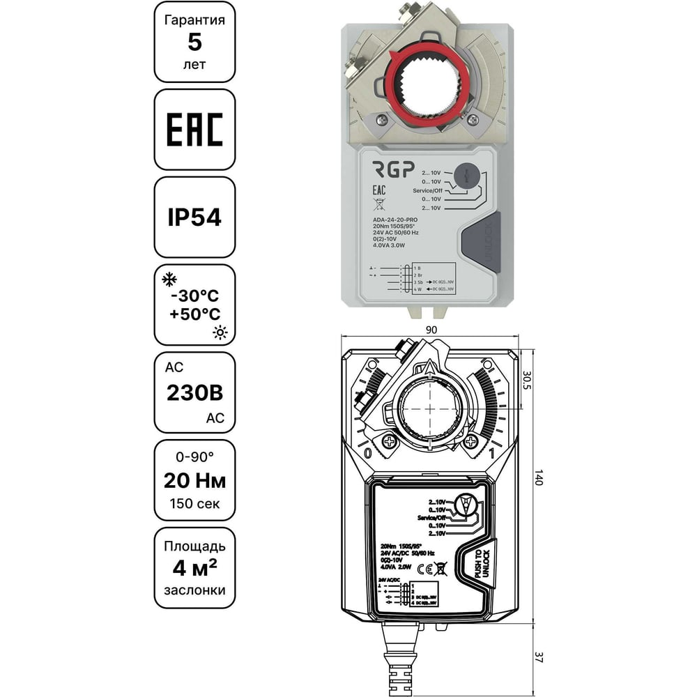 Изображение товара Привод воздушной заслонки Завод RGP 20Нм (230В, 2-3 поз) ADA-230-20
