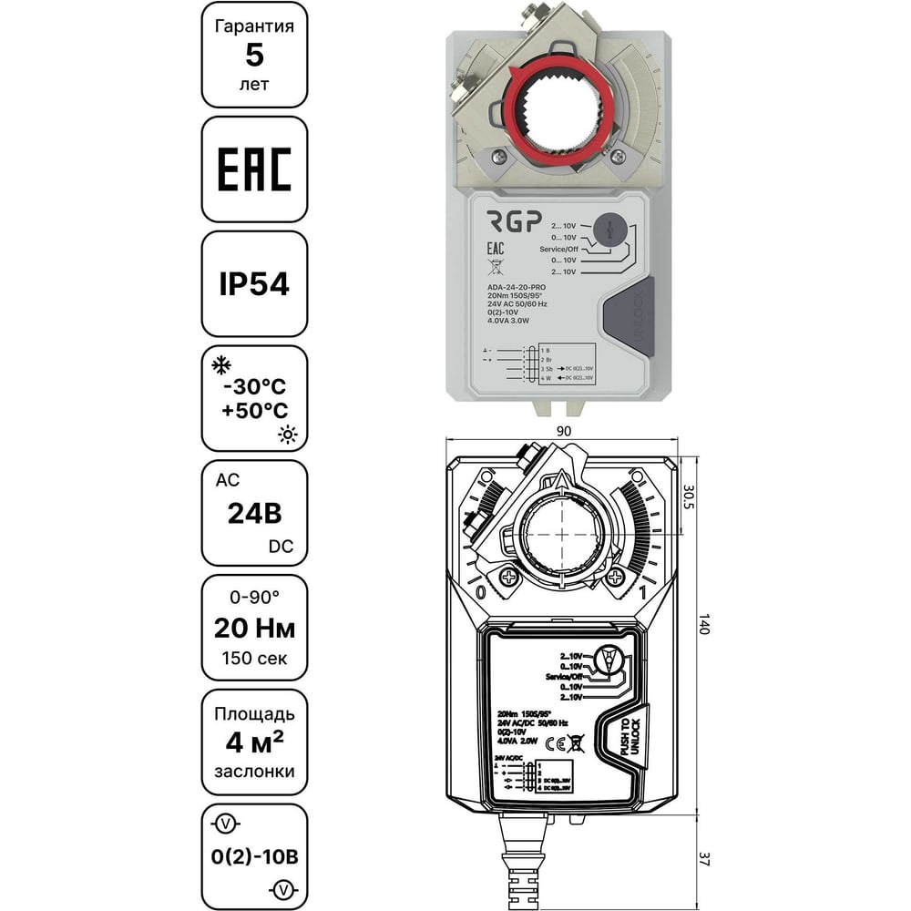 Изображение товара Привод воздушной заслонки Завод RGP 20Нм (24В, 0-10В) ADA-24-20PRO