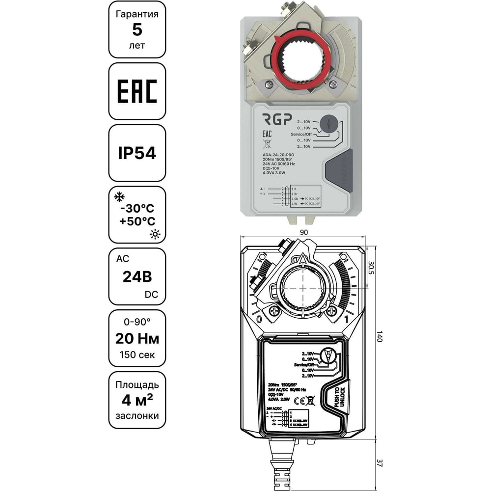 Изображение товара ADA-24-20S привод заслонки 24 В, 20 Нм, IP54