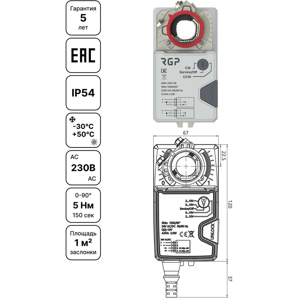 Изображение товара Привод воздушной заслонки RGP ADA-230-05 230 В 5 Нм IP54 автоматизация вентиляции Изображение товара Привод воздушной заслонки RGP ADA-230-05 230 В 5 Нм IP54 автоматизация вентиляции