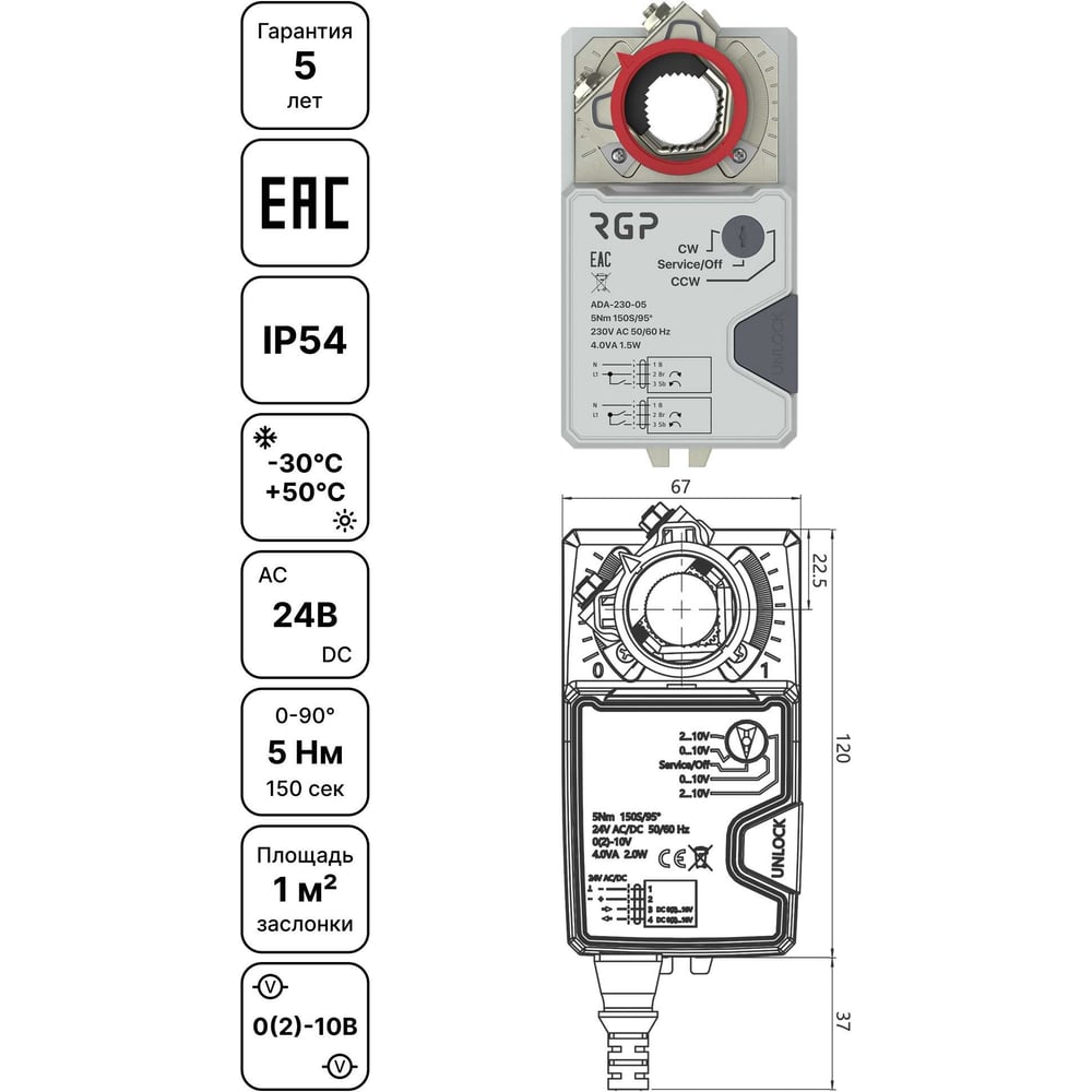 Изображение товара Привод воздушной заслонки RGP 5Нм 24В ADA-24-05PRO Изображение товара Привод воздушной заслонки RGP 5Нм 24В ADA-24-05PRO