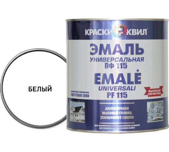 Изображение товара Эмаль Краски квил ПФ-115 Универсальная, белая, мат. банка 1,9 кг 4660000614513