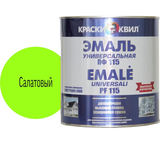 Изображение товара Эмаль Краски квил ПФ-115 Универсальная, салатовая, банка 1,9 кг 4660000616760