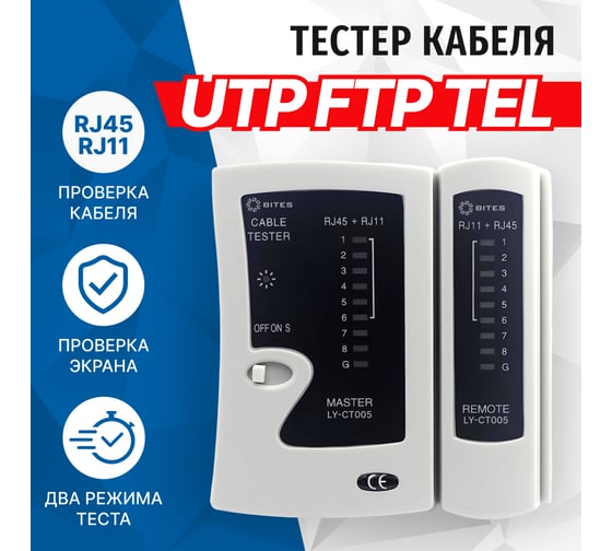 Изображение товара Сетевой тестер кабеля 5bites UTP/FTP/STP RJ45, TEL RJ11/12 LY-CT005