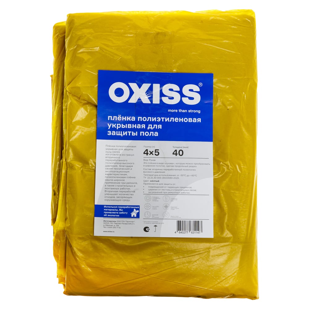 Изображение товара Пленка для защиты пола Oxiss 4x5 ярко-желтая, 40 мкм, 4м x 5м