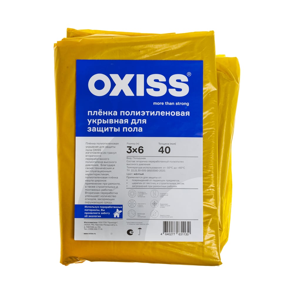 Изображение товара Пленка для защиты пола Oxiss 3x6 желтая полиэтиленовая