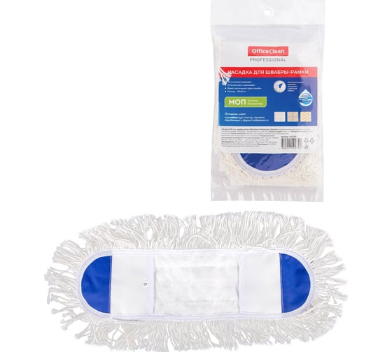 Изображение товара Насадка-моп для швабры-рамки OfficeClean Professional карманы, 40х11см, хлопок, длинный ворс 266760